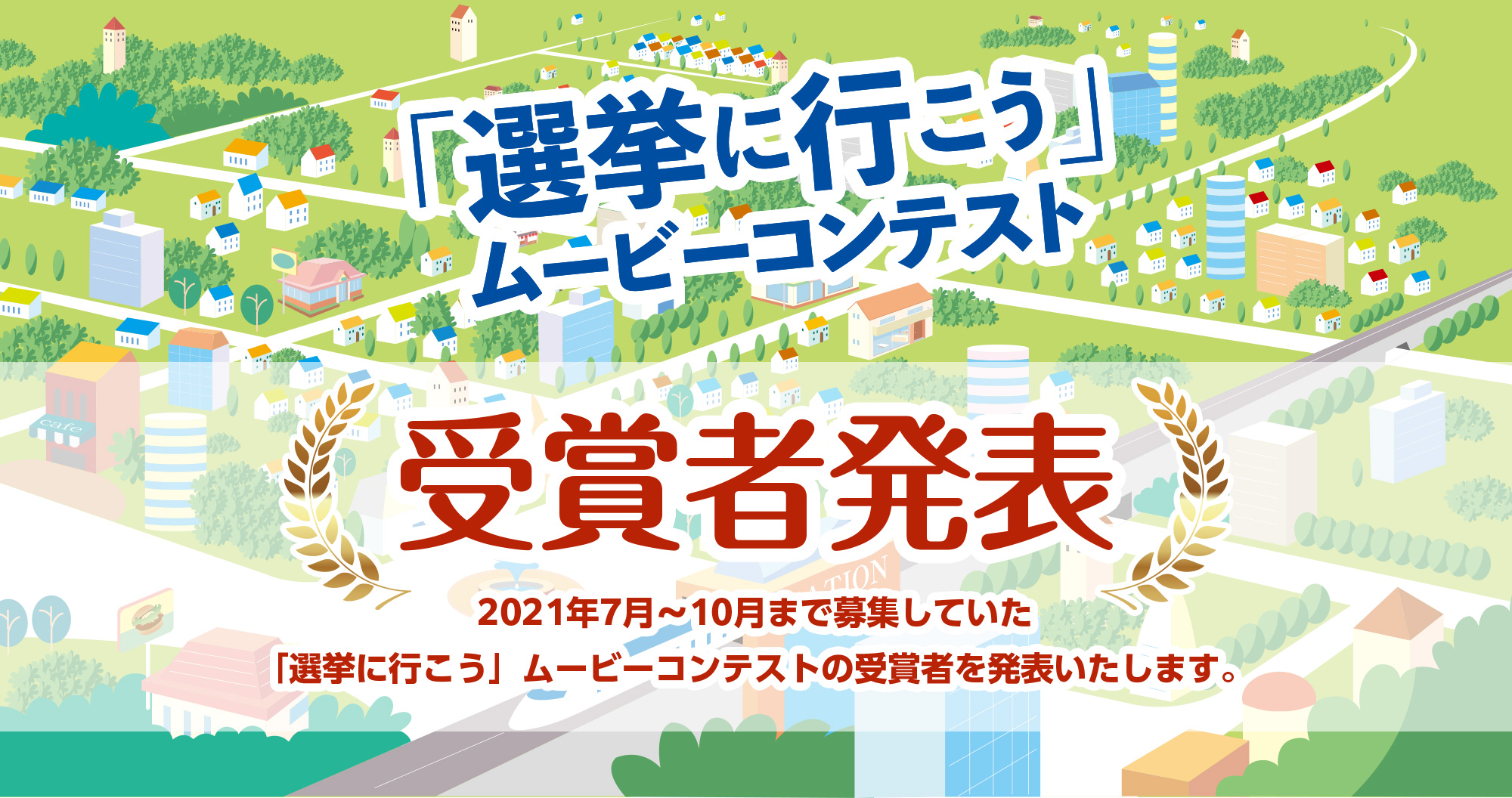 君の作品が未来の医療を変える「選挙に行こう」ムービーコンテスト